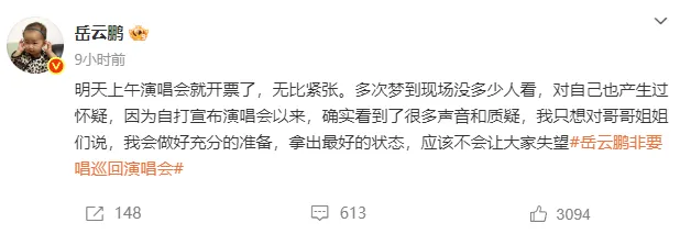 岳云鹏演唱会票价引争议，被批“比凤凰传奇还贵”，本人深夜发文：多次梦到现场没多少人看，会拿出最好状态