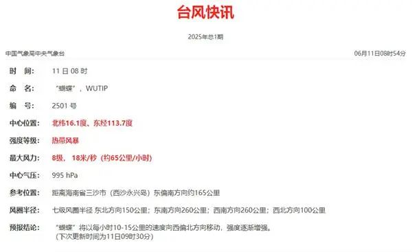 今年第1号台风“蝴蝶”生成！南海将现3到5米巨浪，海南部分港口、列车停运，广东将迎入汛以来最强降水