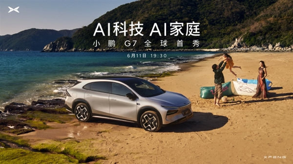 何小鹏：第一款具有L3级算力的AI汽车即将到来