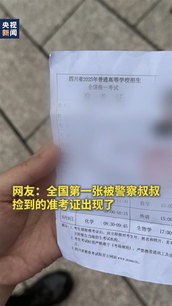 今年第一个丢准考证的高考生已出现：万幸被及时送回