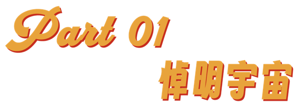 当明朝成了流量密码：喜羊羊都被塞进了悼明神话