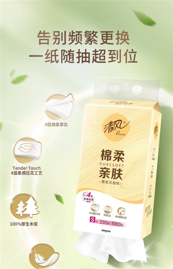 挂墙上更方便！清风悬挂式纸巾百亿补贴：26.9元起10提