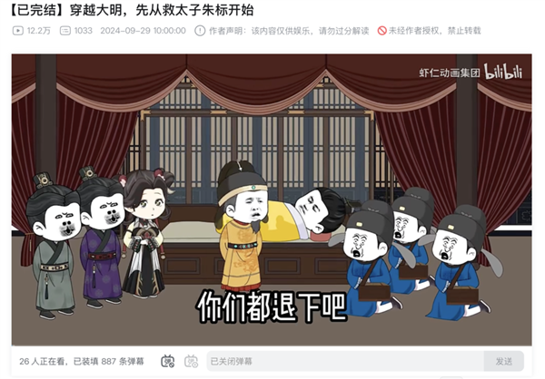 当明朝成了流量密码：喜羊羊都被塞进了悼明神话