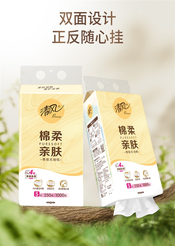 挂墙上更方便！清风悬挂式纸巾百亿补贴：26.9元起10提
