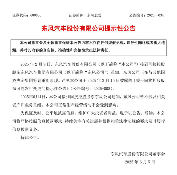 与东风汽车合并暂停！长安汽车控股股东变为新设独立央企