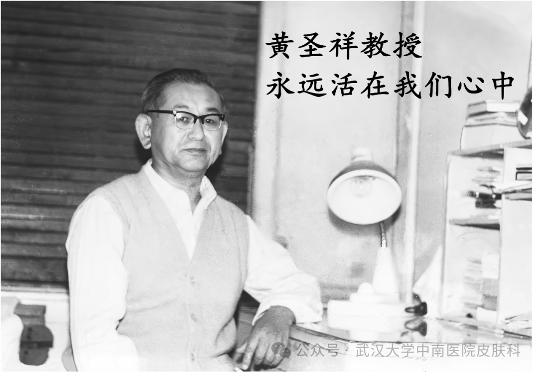 武汉大学中南医院发讣告：黄圣祥昨日凌晨逝世