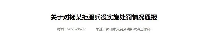 官方通报：杨某，不得录为公务员