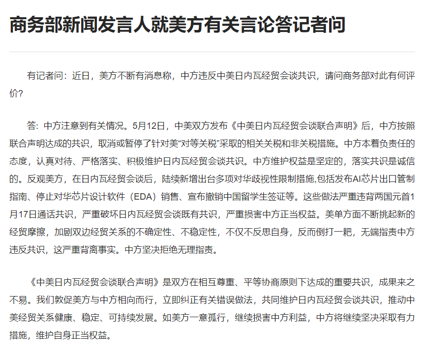 商务部驳斥美方有关言论：中方维护权益是坚定的 坚决拒绝无理指责