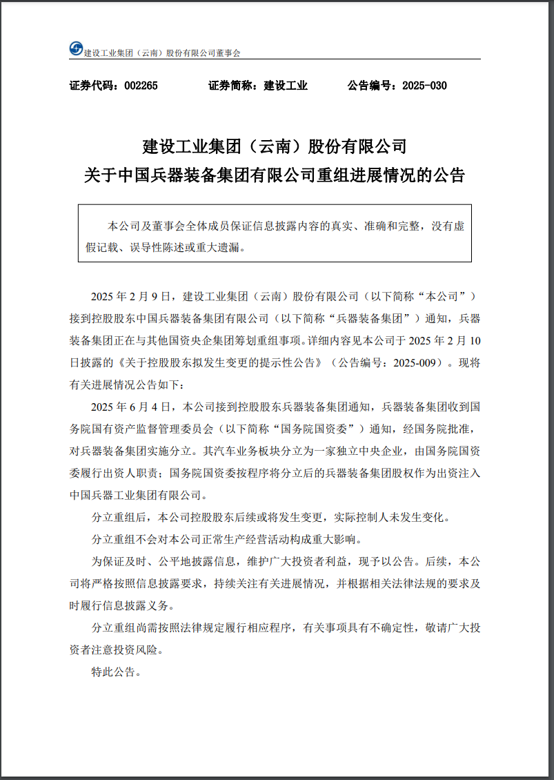 官宣！东风、长安不重整了，新汽车央企即将成立！这些个股集体大涨