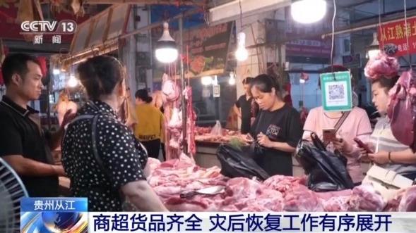 贵州榕江洪水退去 “村超”球场等清淤工作正在进行
