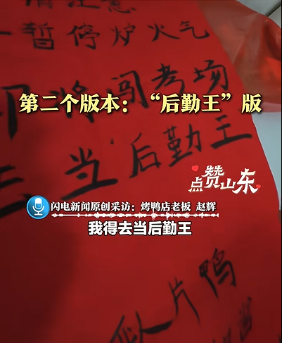 济南烤鸭店老板“打枣”归来！自曝写了3个版本告示，“女儿催我赶紧回来卖鸭子”