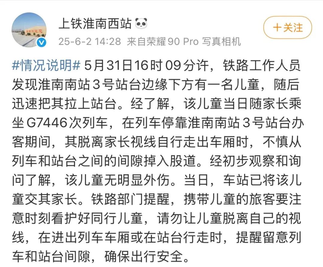 幼童掉入高铁站台股道，官方最新通报