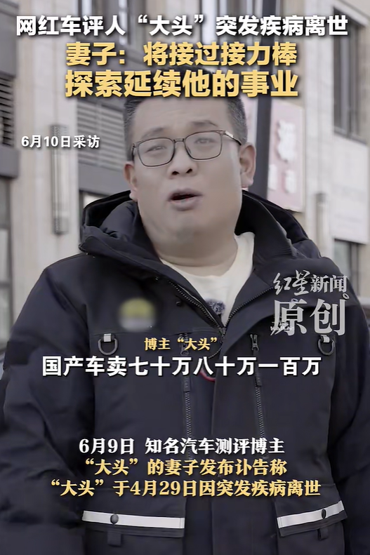 网红“大头”突发疾病离世！妻子：将接过接力棒，探索延续他的事业