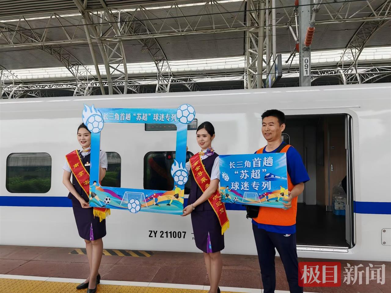 南京“苏超”专列启程，“散装江苏”梗王车厢现原形秒变“卧底”
