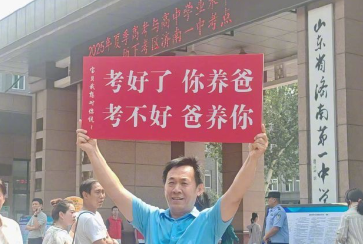 “考好了你养爸，考不好爸养你”！幽默父亲为考生加油，情绪价值满满