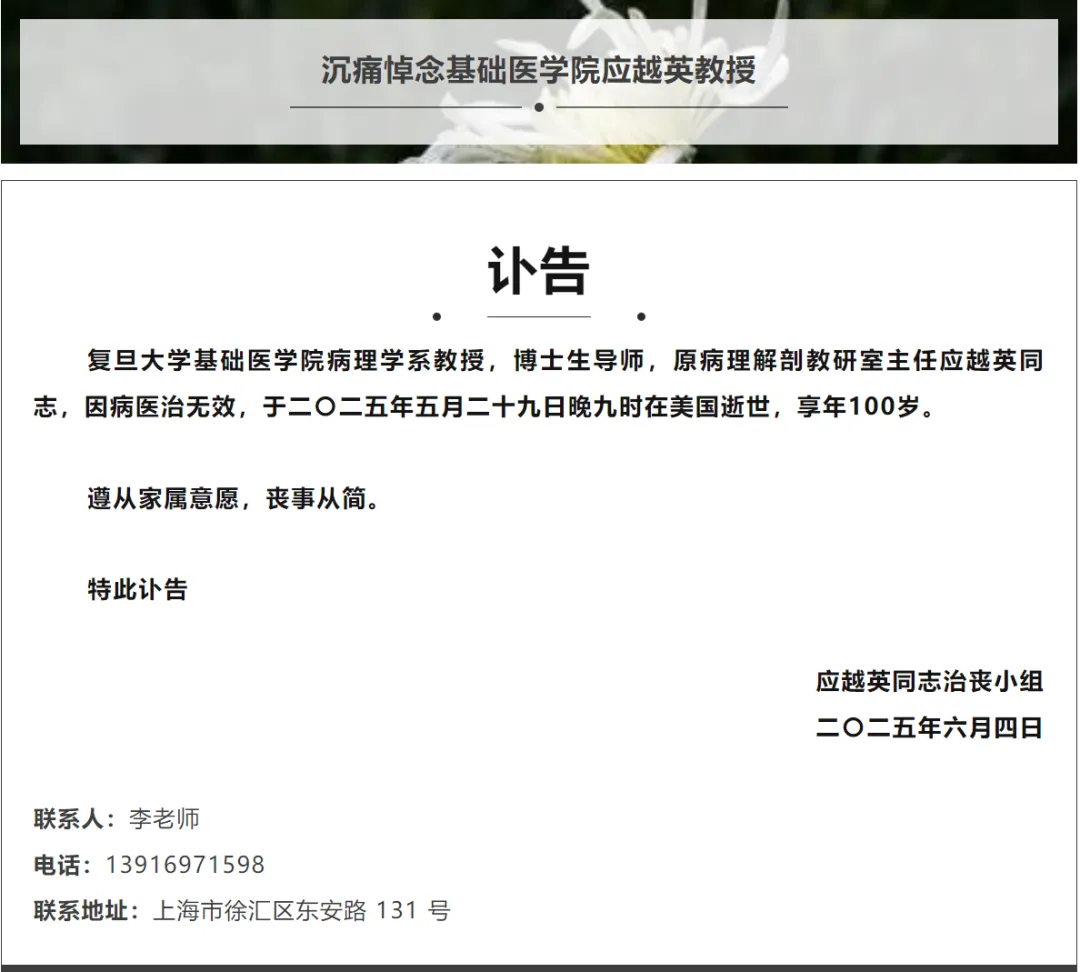 宁波医学世家出身、一生完成7万多例临床病理诊断，病理学专家应越英逝世，享年100岁