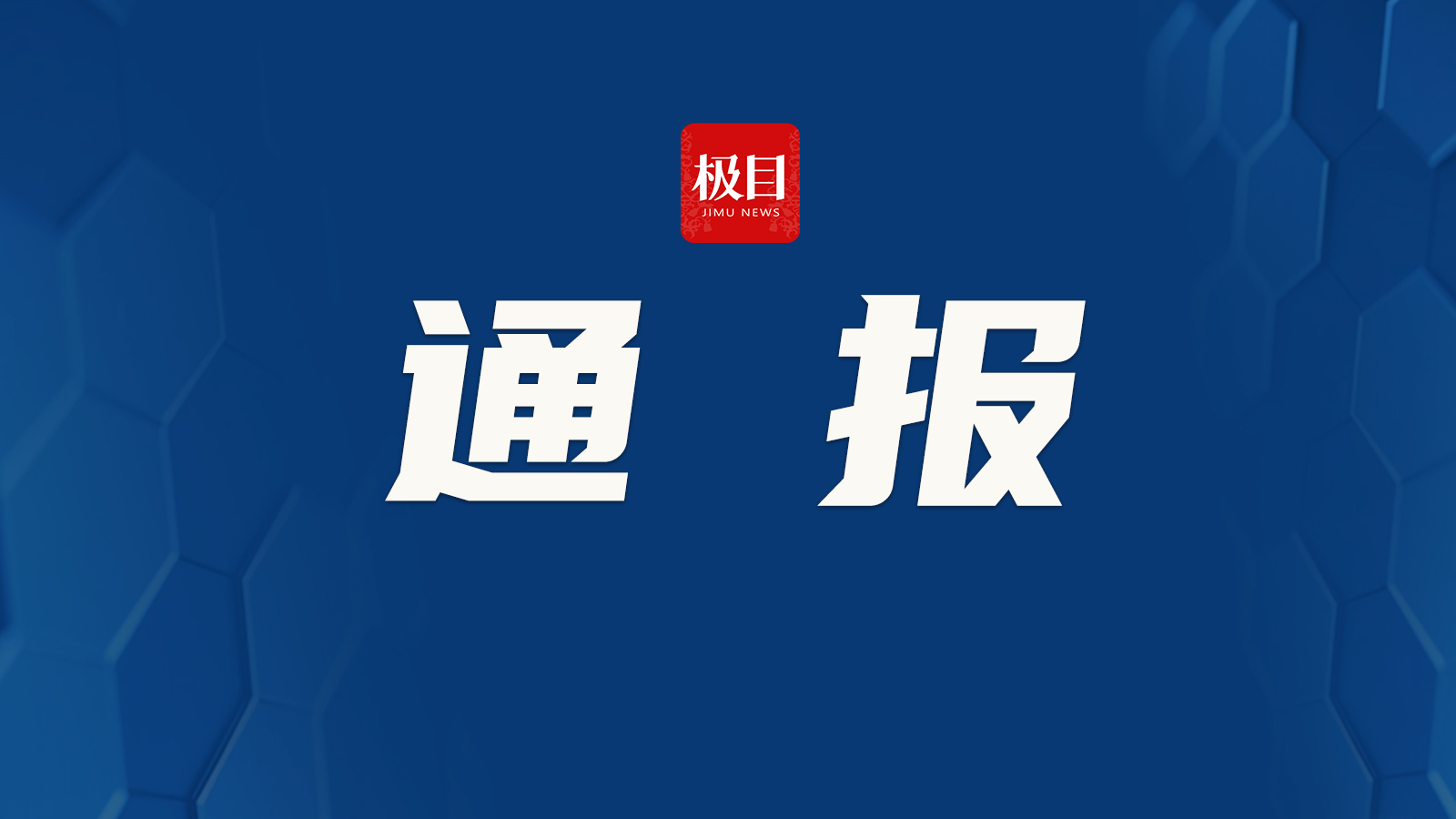水污染致上万亩水稻无水可种？安徽蚌埠通报
