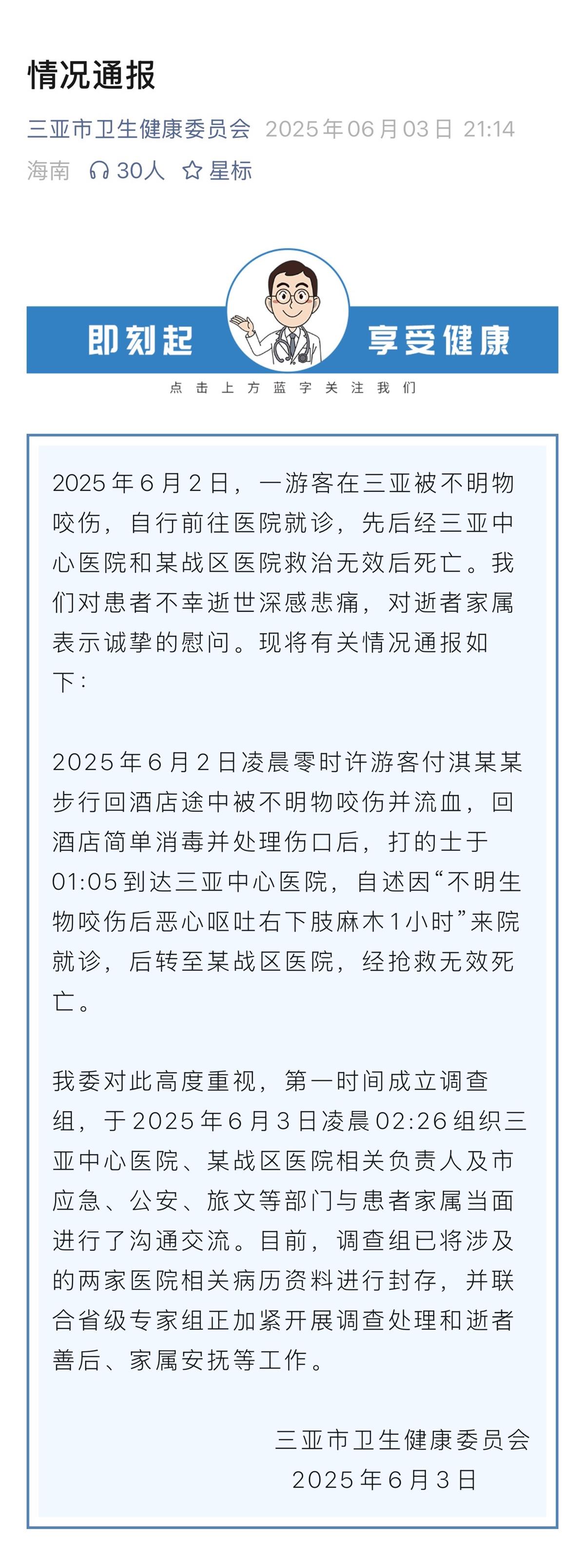 极目锐评|女子被蛇咬伤身亡已成立调查组，是否存在误诊、拖延确需查清