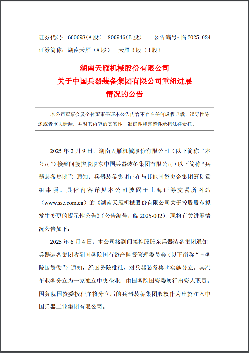 官宣！东风、长安不重整了，新汽车央企即将成立！这些个股集体大涨
