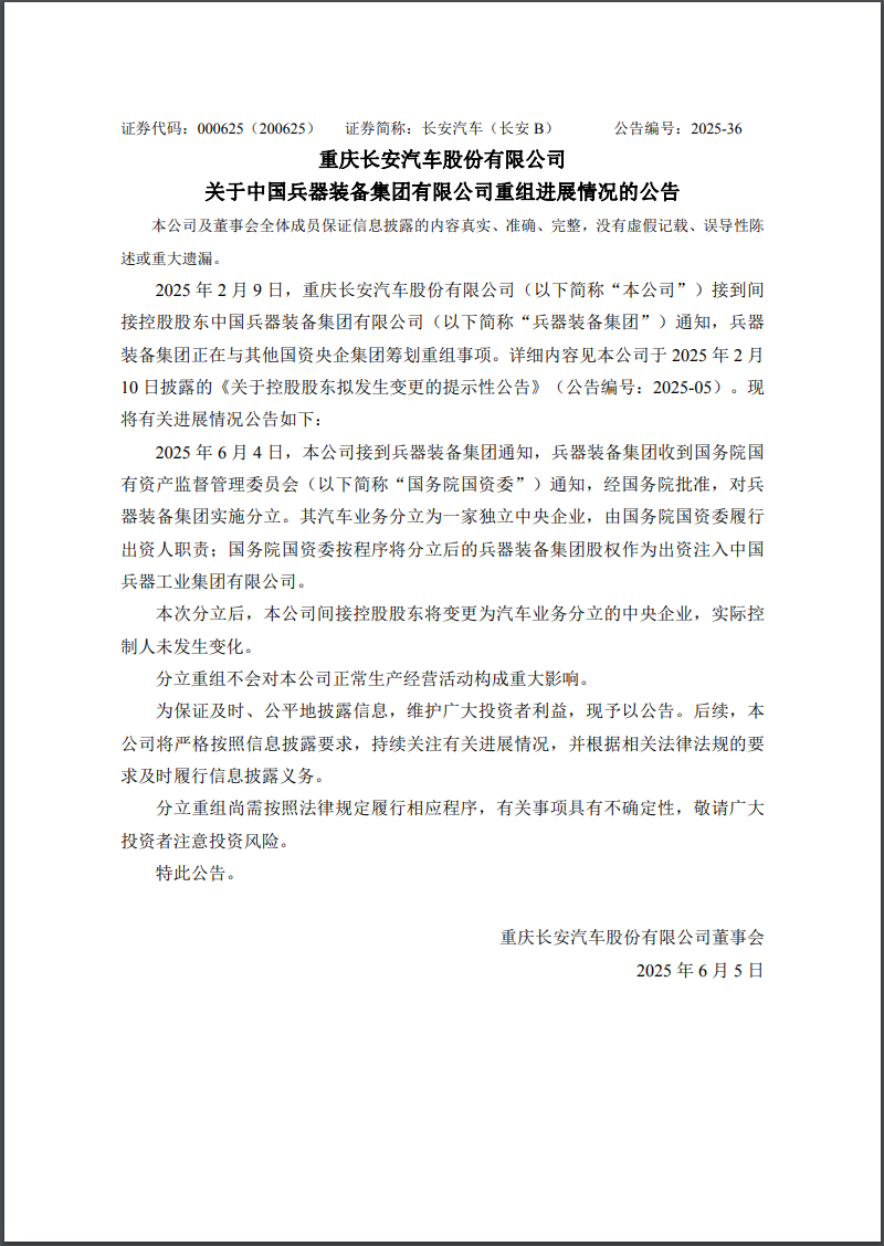 官宣！东风、长安不重整了，新汽车央企即将成立！这些个股集体大涨