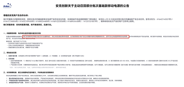 罗马仕召回50万个、安克召回70万个！国产移动电源自燃原因找到了：多个品牌3C认证被暂停