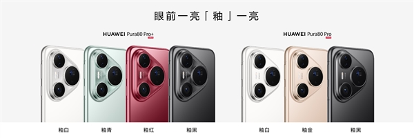 何刚霸气开箱华为Pura 80系列：一次性13台 全配色集齐