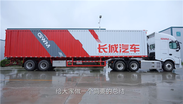 魏建军亲自开长城重卡半挂运货：全车1050匹马力 油耗仅24L/100km