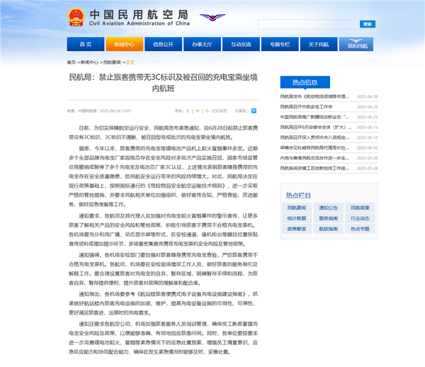 民航局紧急通知！禁止携带无3C标识及被召回充电宝乘坐境内航班
