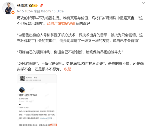 小米副总为雷军抱不平：做技术出身被批只会营销 体现社会荒诞性
