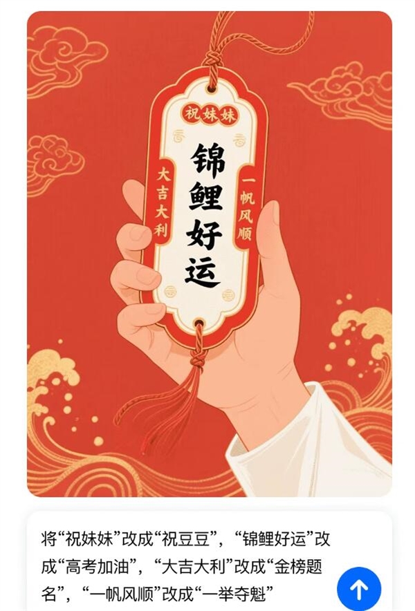 豆包“一句话P图”升级了：可一键替换原有文字