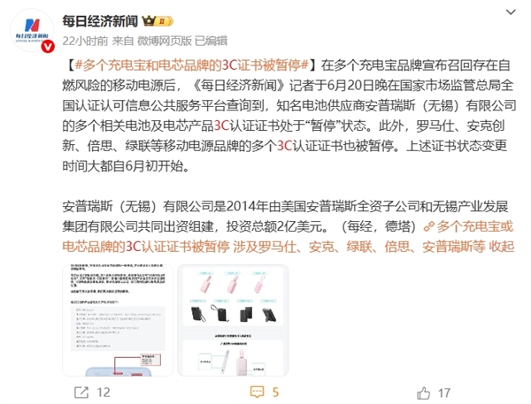 罗马仕召回50万个、安克召回70万个！国产移动电源自燃原因找到了：多个品牌3C认证被暂停