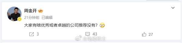 上汽名爵总经理周金开连发四条微博 网友猜测其已离职