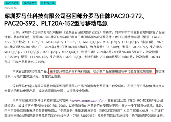 罗马仕召回50万个、安克召回70万个！国产移动电源自燃原因找到了：多个品牌3C认证被暂停