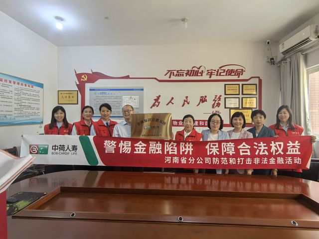中荷人寿河南省分公司全面启动“普及金融知识万里行”活动