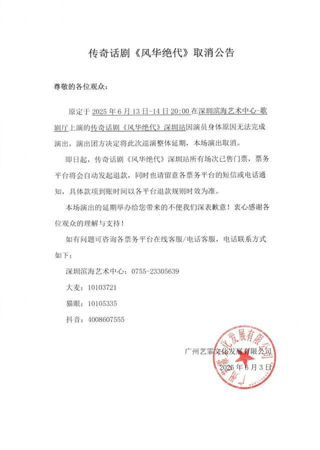 多场刘晓庆主演话剧取消，涉及成都、苏州、上海、深圳等地