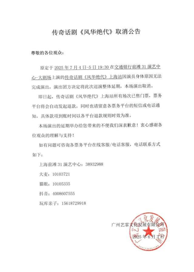 多场刘晓庆主演话剧取消，涉及成都、苏州、上海、深圳等地