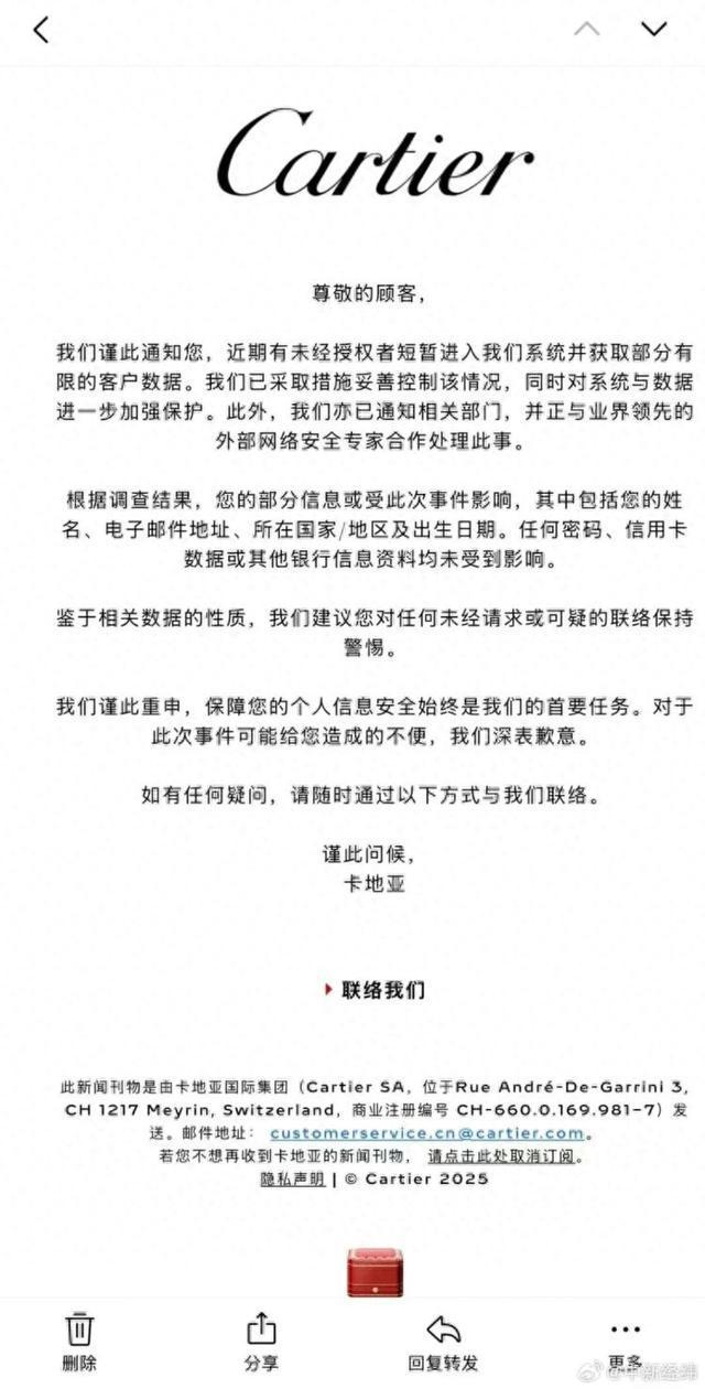 卡地亚回应客户数据泄露：邮件内容属实