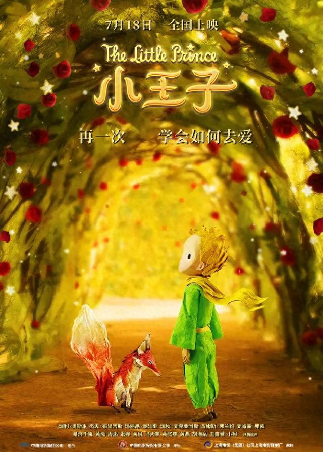 电影《小王子》十周年重映定档
