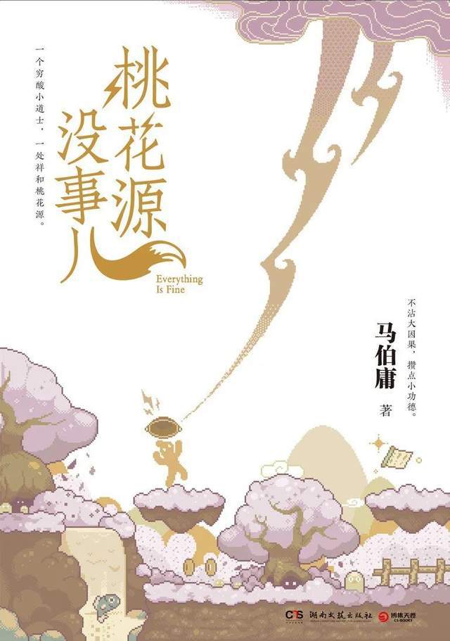 马伯庸：任性一把