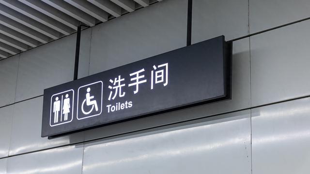 商场男厕改女厕被辱骂，别让情绪对立拉低了理性下限丨中听