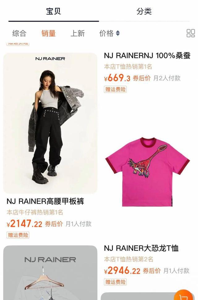 女星宁静卖衣服 一双袜子卖59元 引网友热议