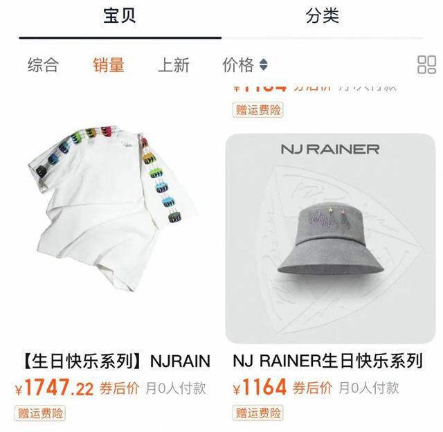 女星宁静卖衣服 一双袜子卖59元 引网友热议