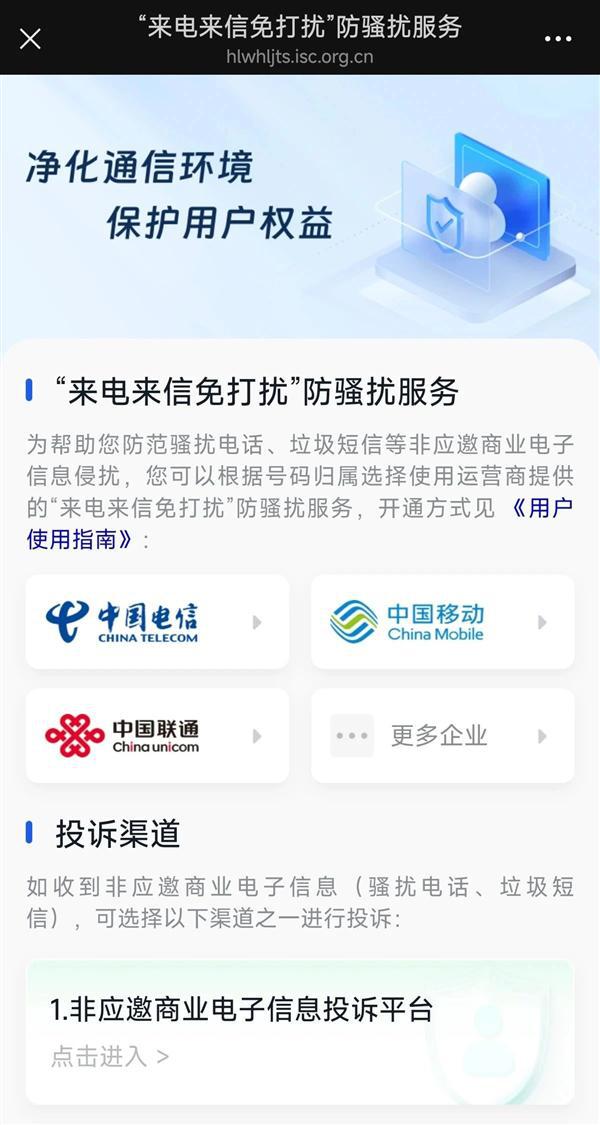 电话、短信防骚扰服务用户破10亿 累计防护超1000亿次