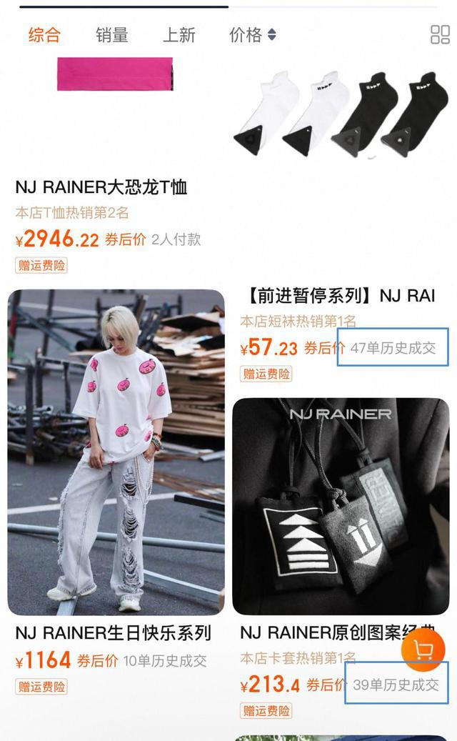 女星宁静卖衣服 一双袜子卖59元 引网友热议