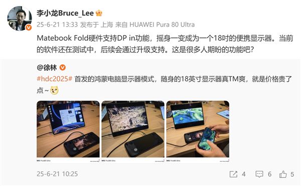 华为Matebook Fold支持DP in：秒变18英寸大屏 爽玩《黑神话》