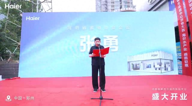 河南首家海尔城市体验中心盛大开业