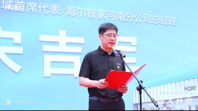 河南首家海尔城市体验中心盛大开业