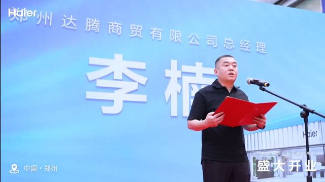 河南首家海尔城市体验中心盛大开业