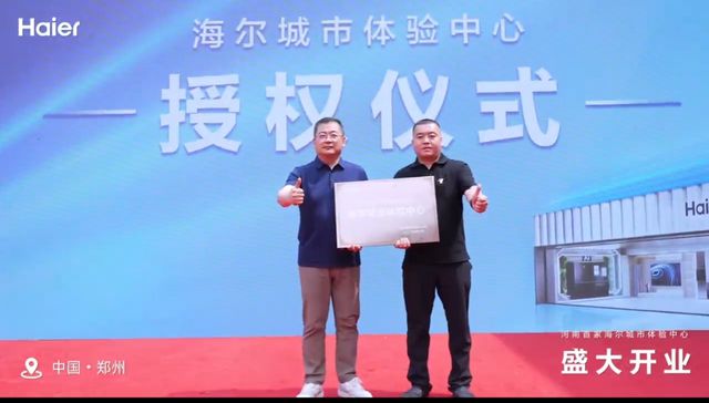 河南首家海尔城市体验中心盛大开业