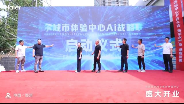 河南首家海尔城市体验中心盛大开业